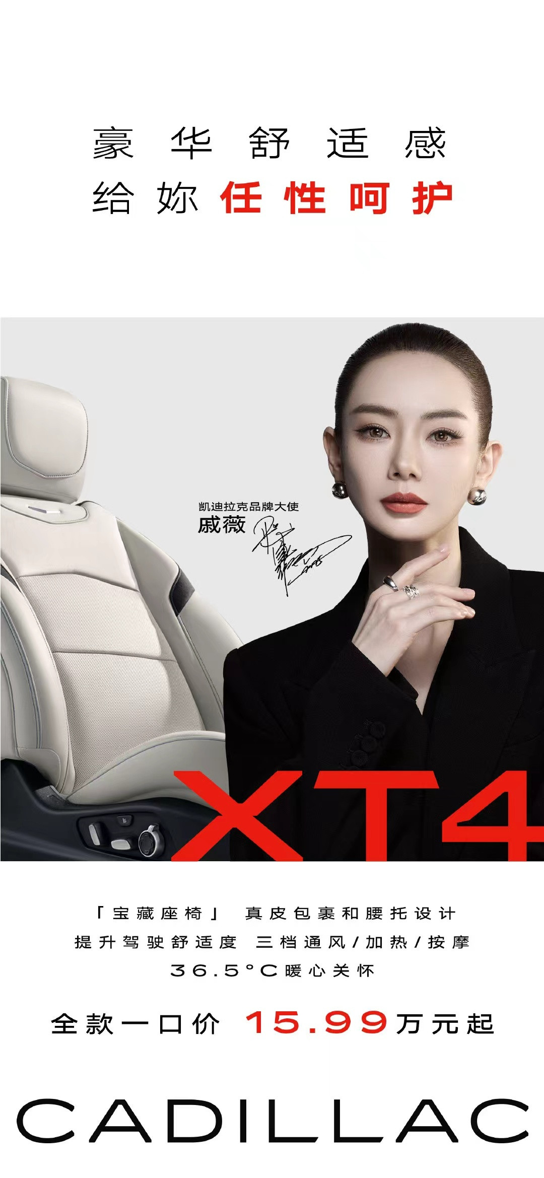 凯迪拉克xt415.99w你就可以拥有戚薇同款的座驾凯迪拉克xt4。这车对标车