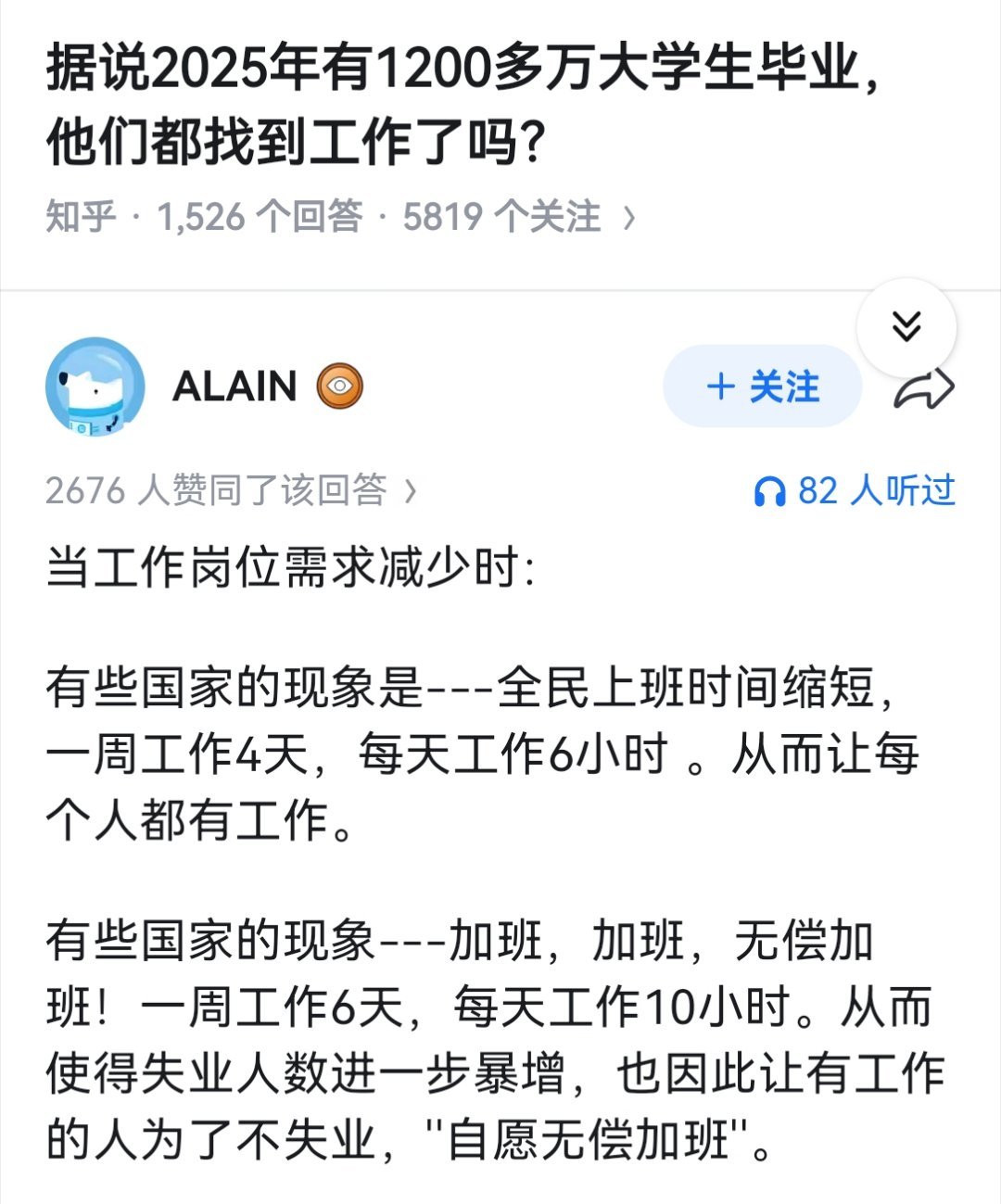 据说2025年有1200多万大学生毕业，他们都找到工作了吗？