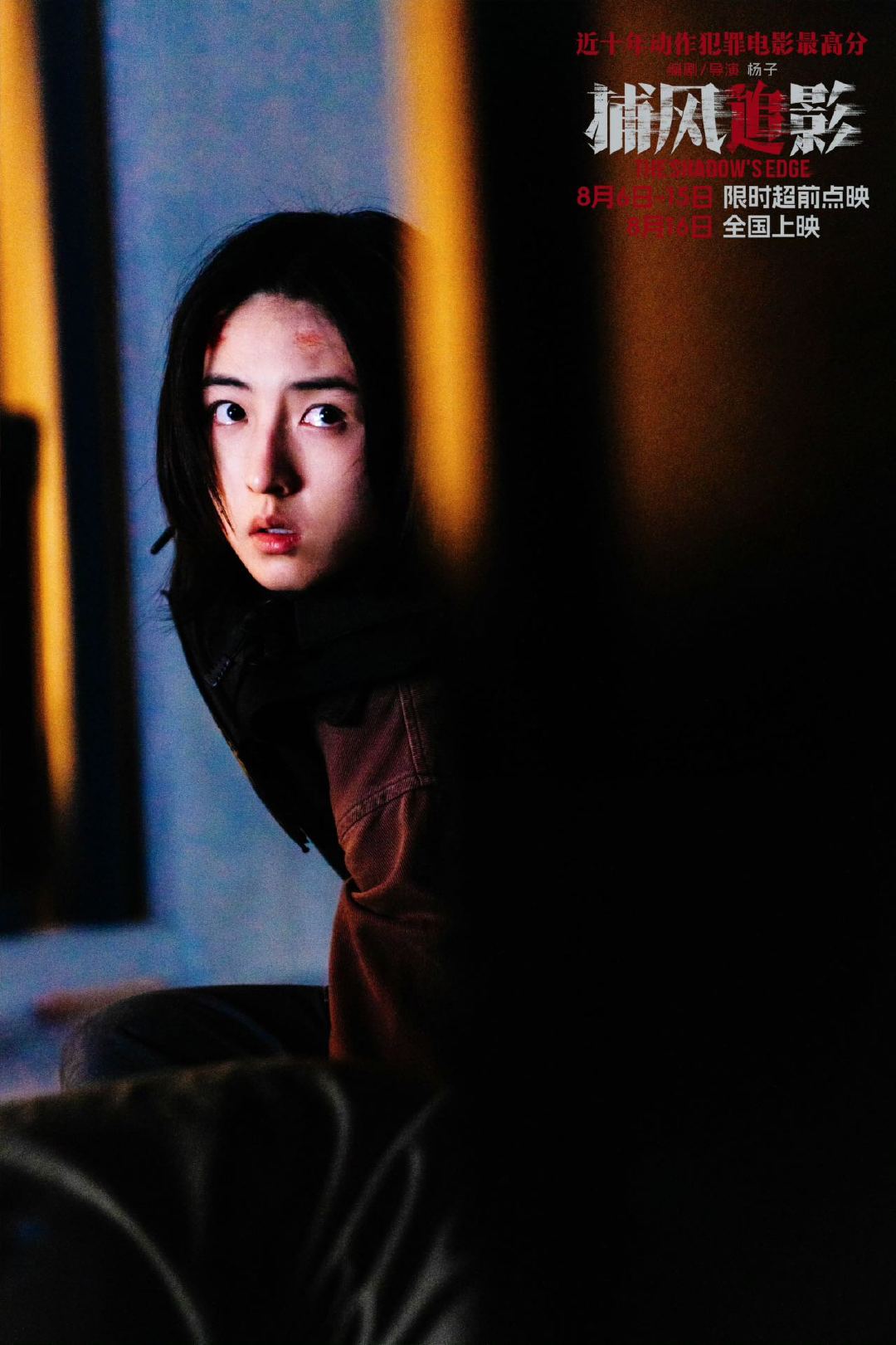 成龙回应近十年最好看的成龙电影捕风追影导演说文俊辉前途无量张子枫因拍摄《捕风