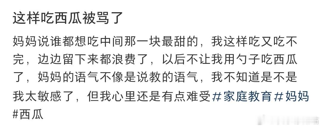 这样吃西瓜被骂了​​​