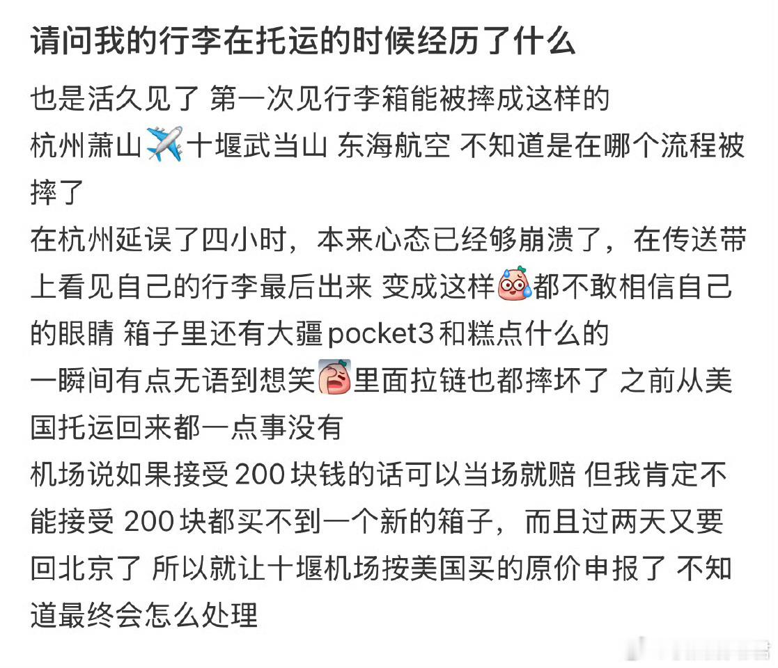 请问我的行李在托运的时候经历了什么​​​
