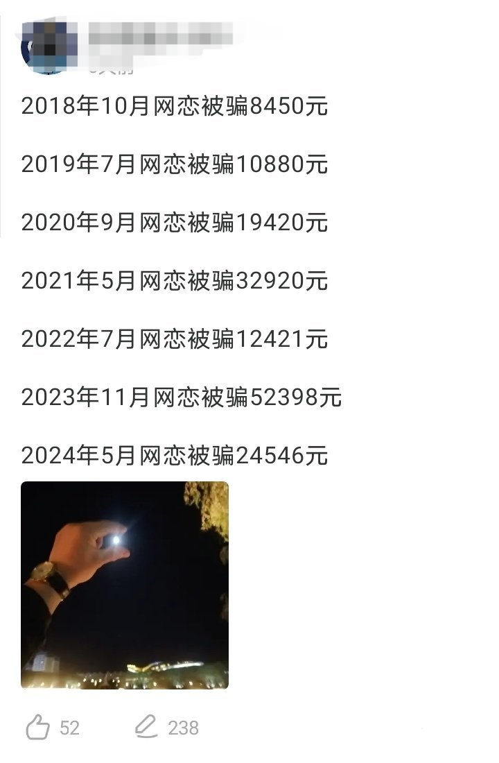 记录者某APP上都是这些乱七八糟的内容，什么谈恋爱被骗钱啊，什么求包养