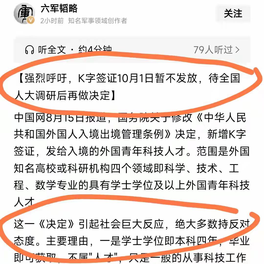 炸锅了！K字签证若放开，咱国内毕业生饭碗要被抢？强烈呼吁10月1日暂缓发放！