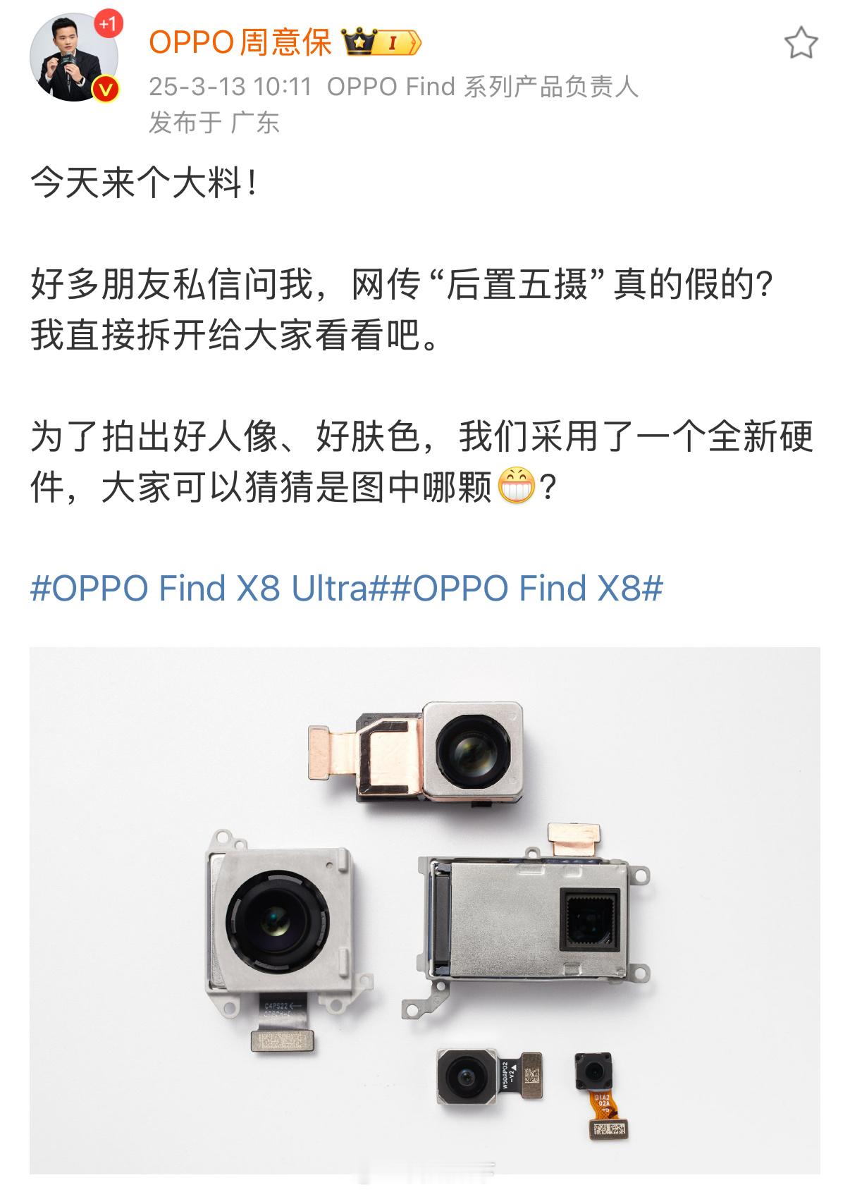 OPPOFindX8Ultra算是第一次我认了OPPO产品能力。OPPO最