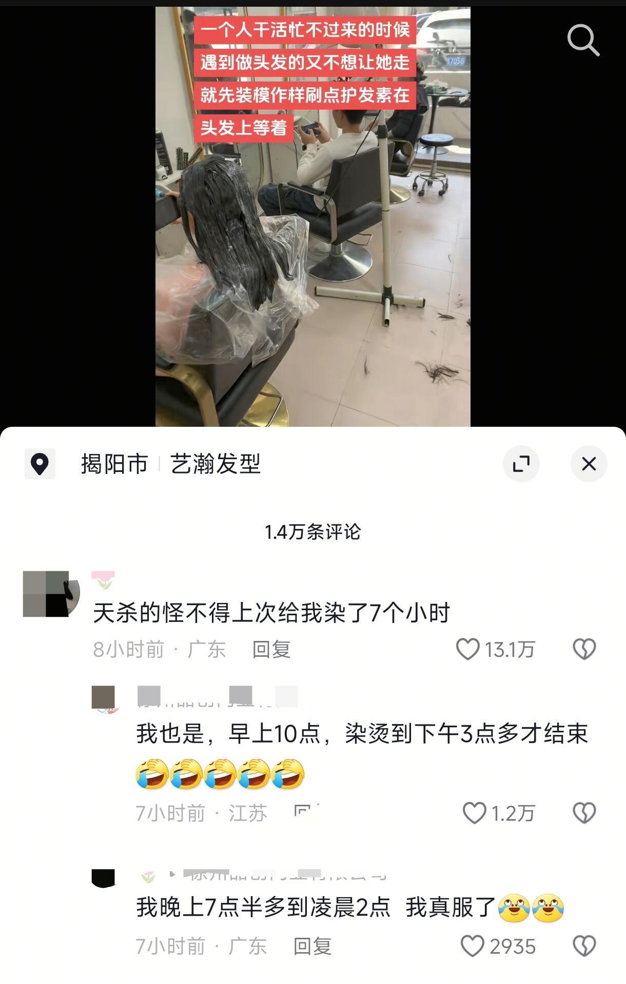 怪不得染个头发要七八个小时🙃