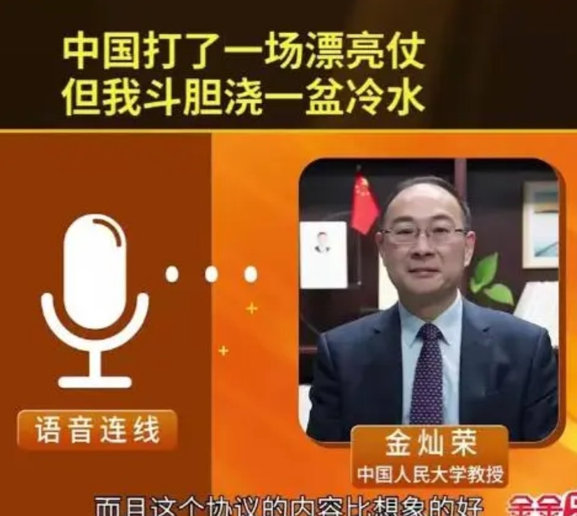 金灿荣教授分析：美国的如意算盘很可能是想利用90天的时间，加快储备一些物资同时找