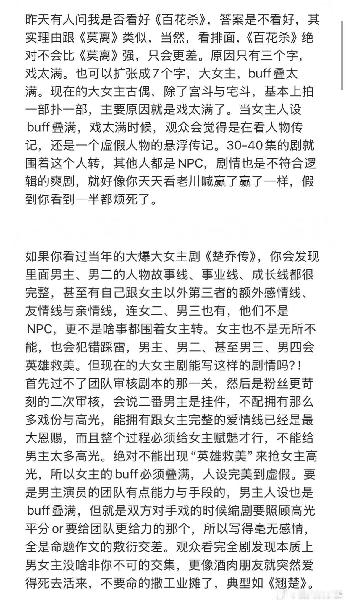 百花杀这样的大女主剧为什么失灵了？