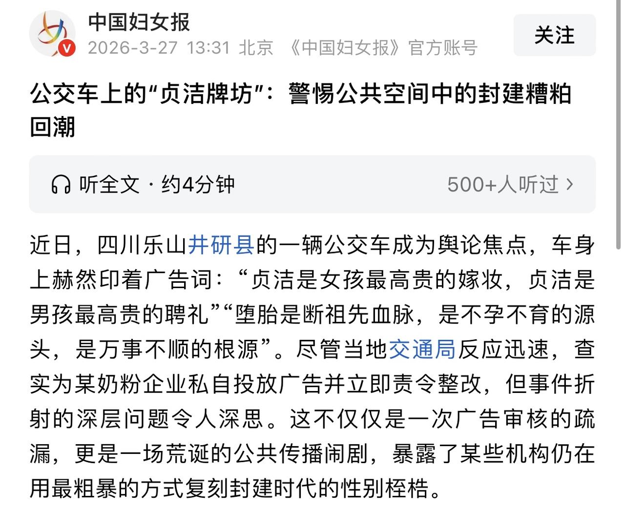 中国妇女报也生气了，也发文谴责那家投放这种广告的奶粉企业。看得出来，媒体们还是觉