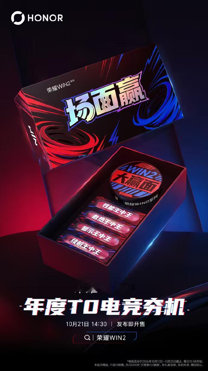 【#荣耀WIN2把性能机价格卷到天花板#】今日，荣耀WIN2公布价格，12+512GB版本国补后仅5