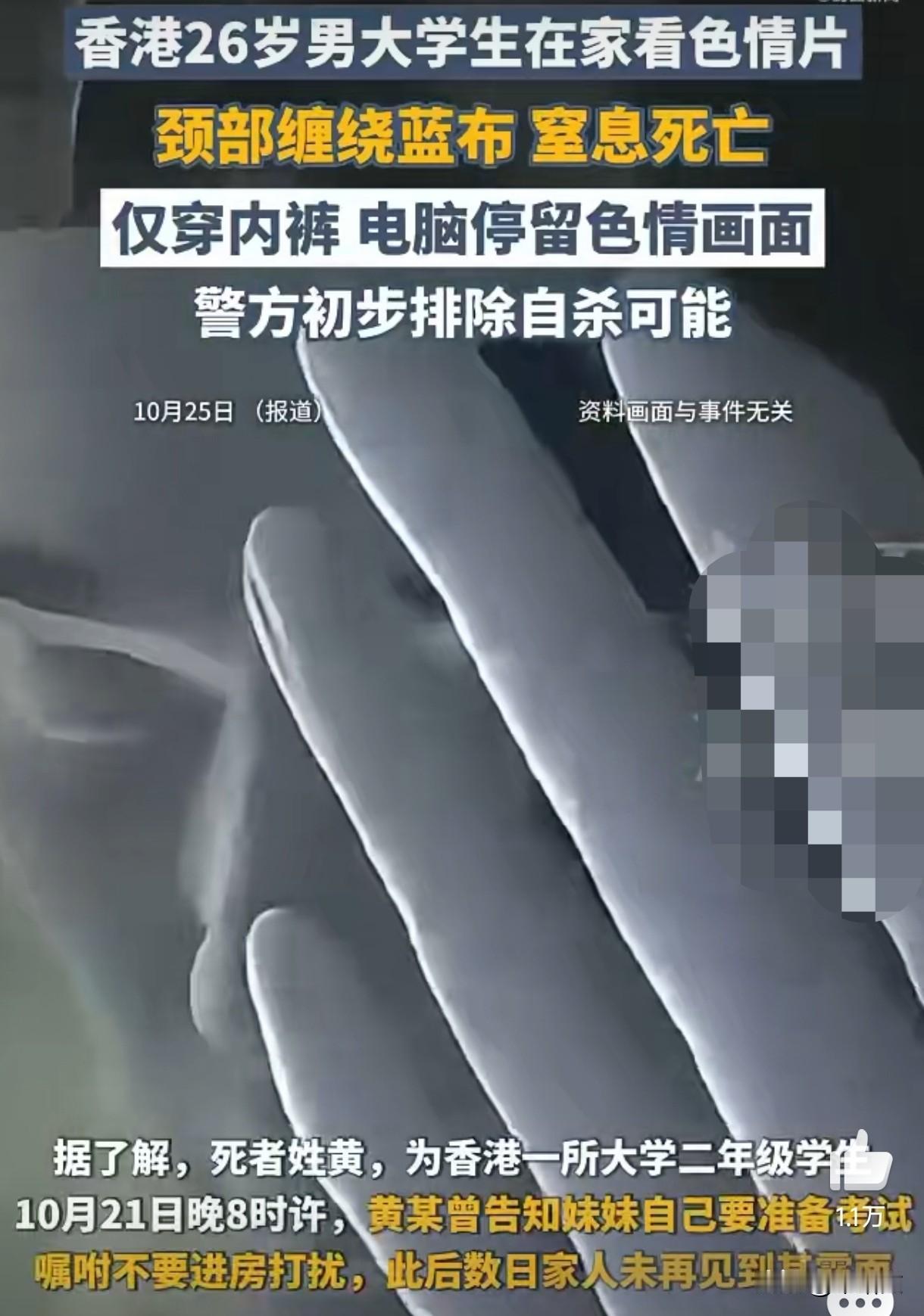 备考房门反锁两天,26岁大学生惨死屋内,电脑画面让爹崩溃!香港那地界儿出了