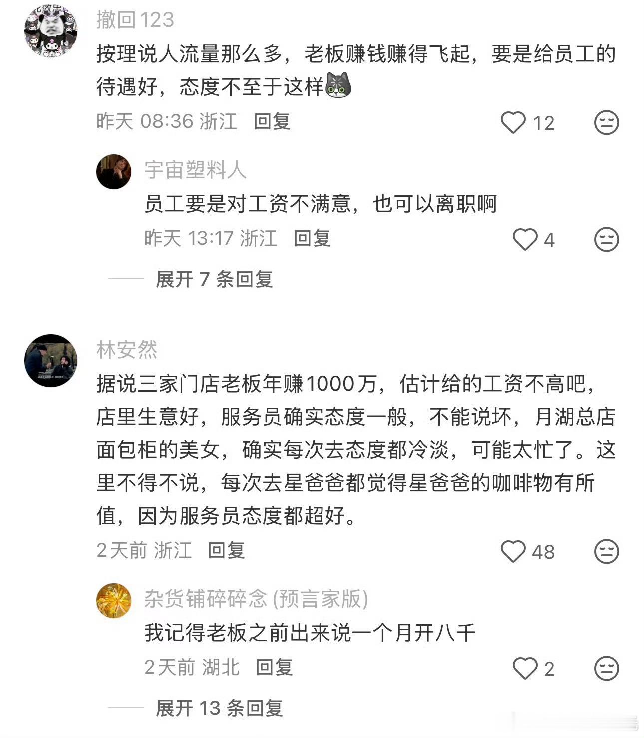 宁波网友吐槽去面包店购物店员是没有笑意的网友“芝芝杨梅‘卖杨梅版’”发帖：去麦