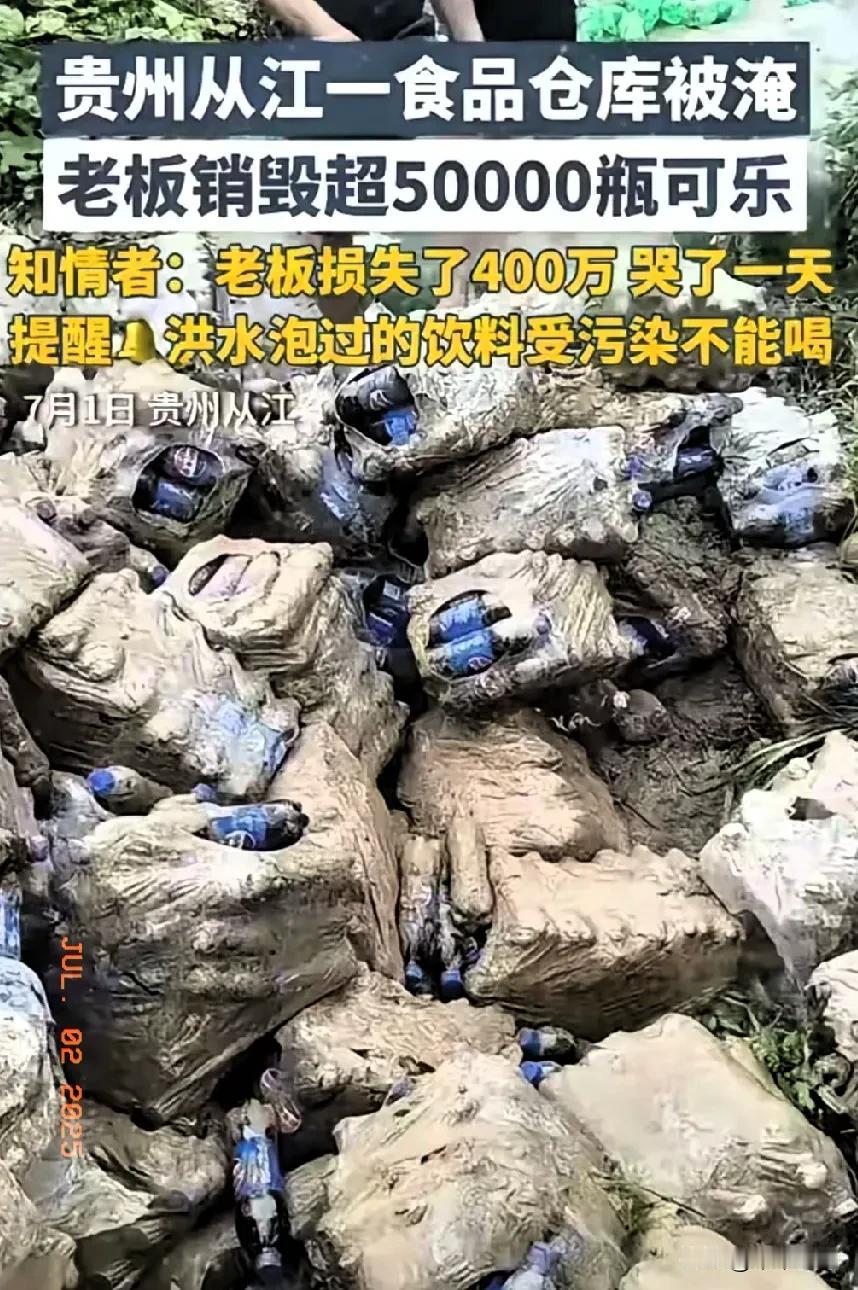 有人问：密封的可乐洗洗不就可以喝了吗？老板说：被洪水泡过，饮料有病毒感染风险。