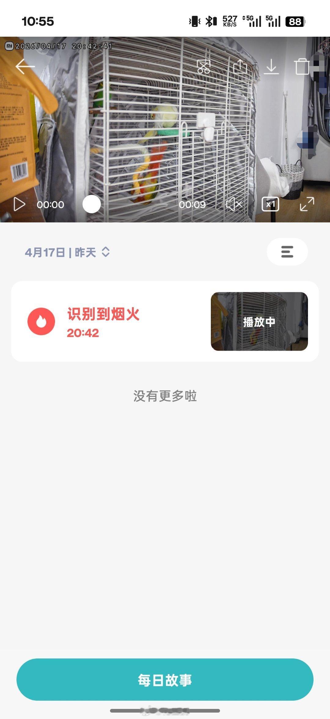 公司小伙伴的手机昨天晚上突然弹出家里有烟火的提醒，点开一看，是摄像头把宠物红色的