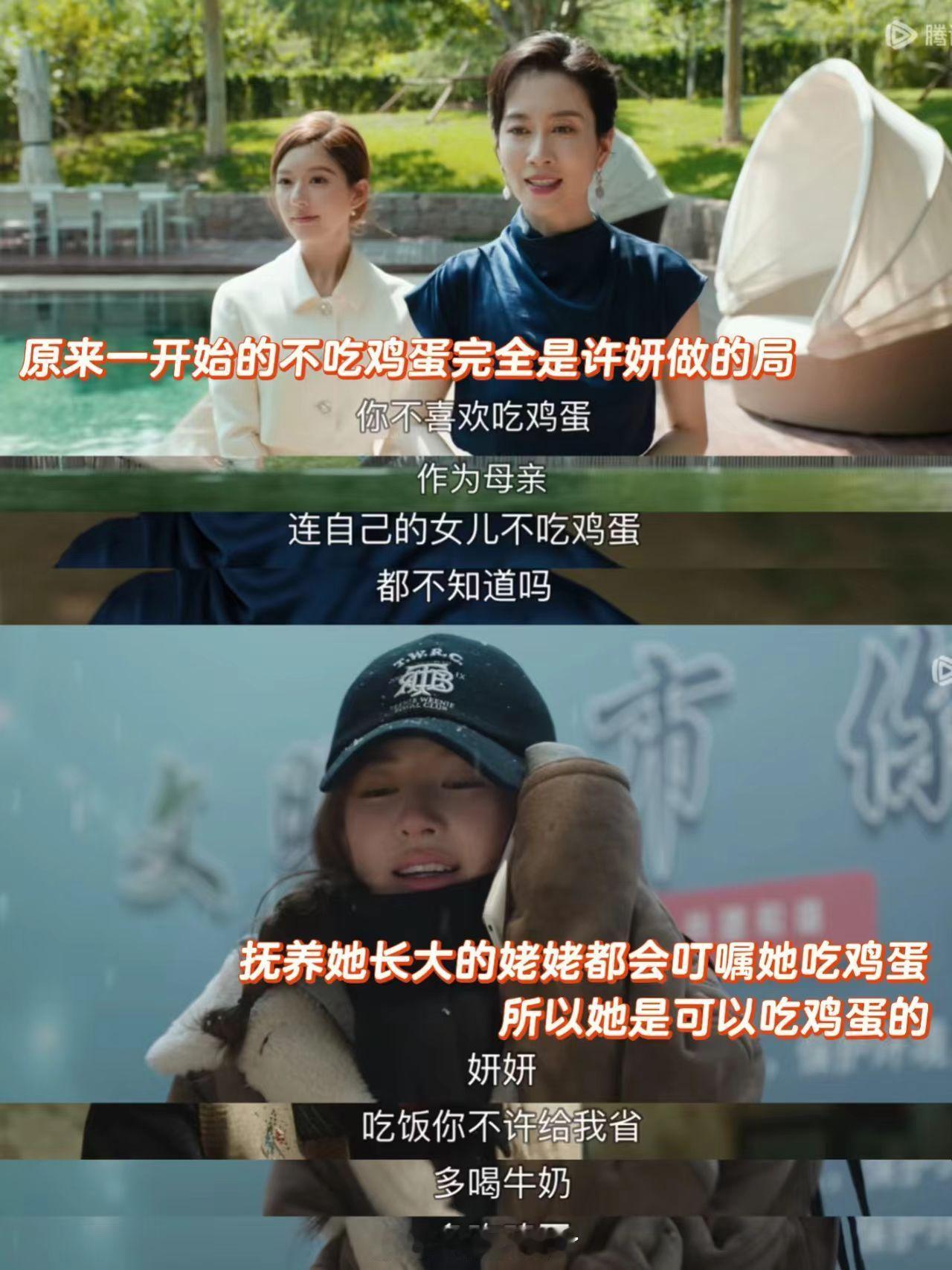 以为的破绽，其实都是妍姐的剧本！第一集“不吃鸡蛋”根本不是失误，而是她的设计。第