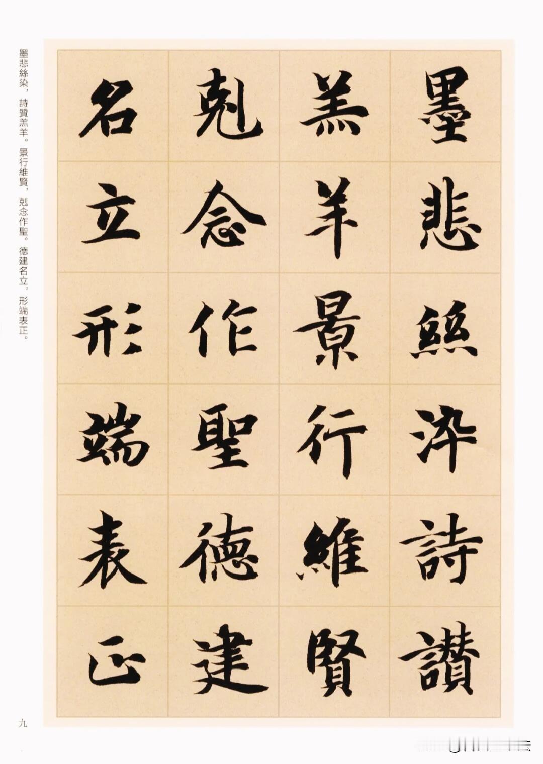 真正适合普通人的行楷范本很多人练字盲目死磕兰亭序，难度太高很难落地。