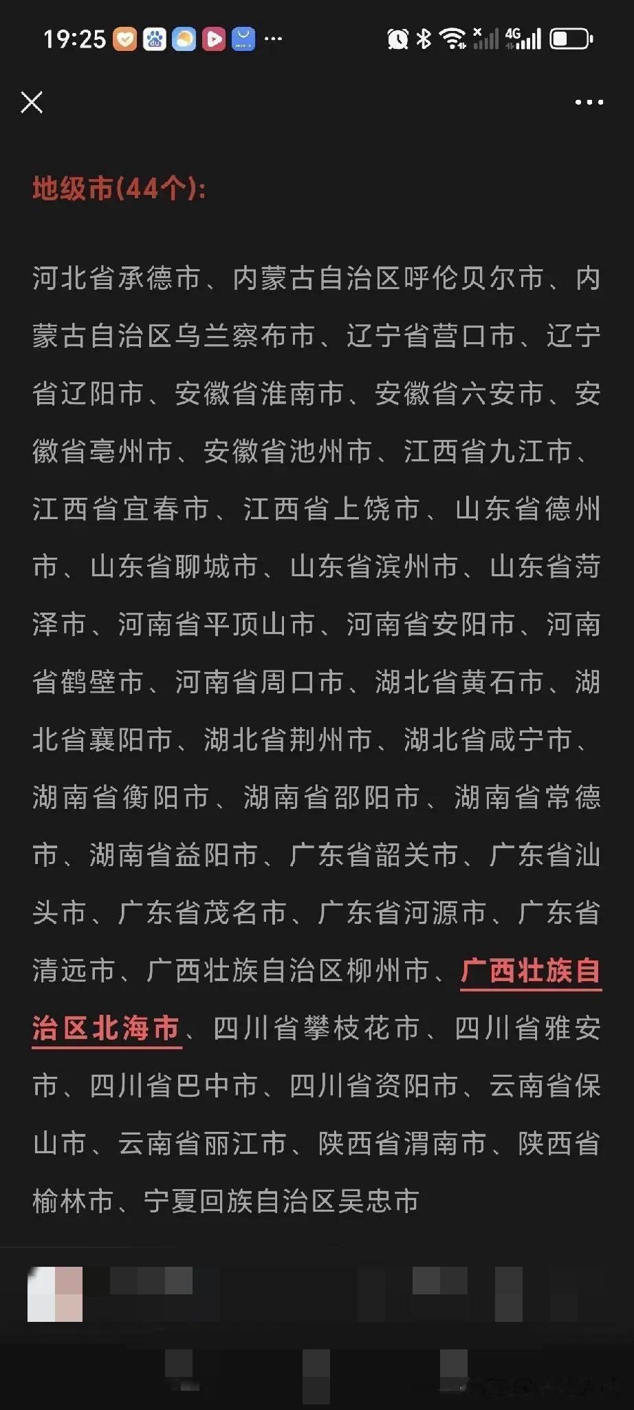 广西第7届全国文明城市的候选城市（地级市）包括:北海市、贵港市、河池市、贺州市