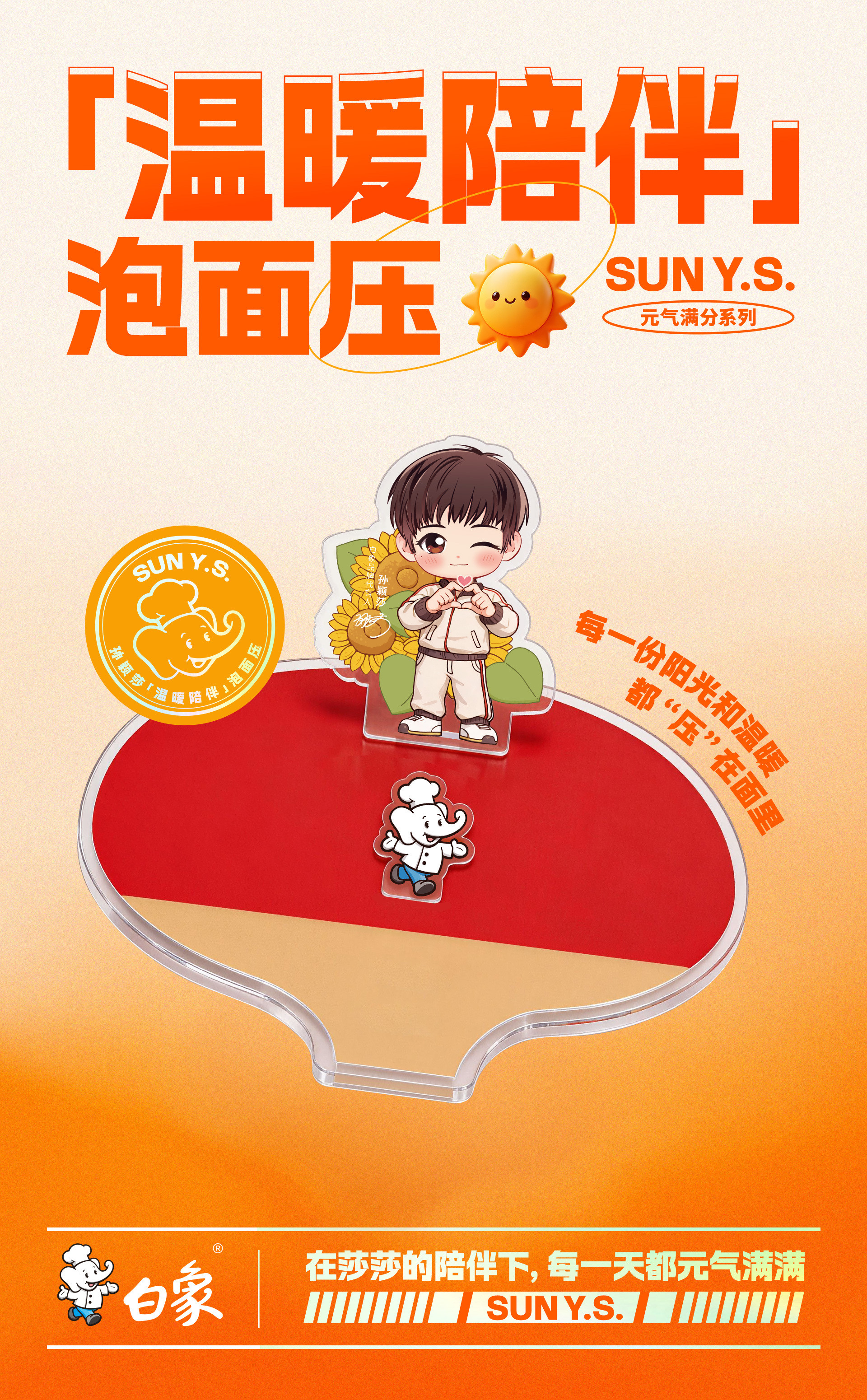 白象品牌代言人孙颖莎恭喜孙颖莎解锁新身份，正式成为白象的品牌代言人在乒乓球台，