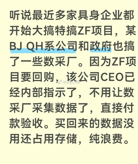 直接连形式都不用了，政府买了独角兽公司的人形机器人，在当地采集数据，数据再卖给独