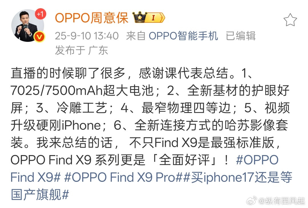我一直以为哈苏影像套装是超大杯独享的要等到明年，没想到OPPOFindX9标