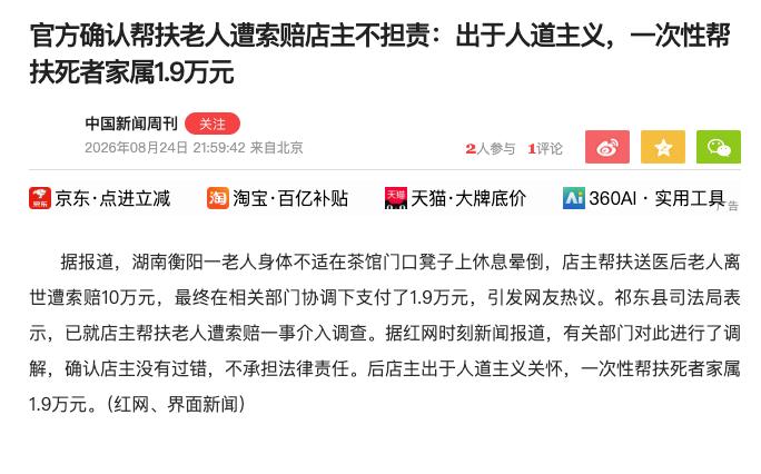 官方明确了，扶老人最后赔了1.9万的店主，不担责。有好心企业送来2万慰问金，并