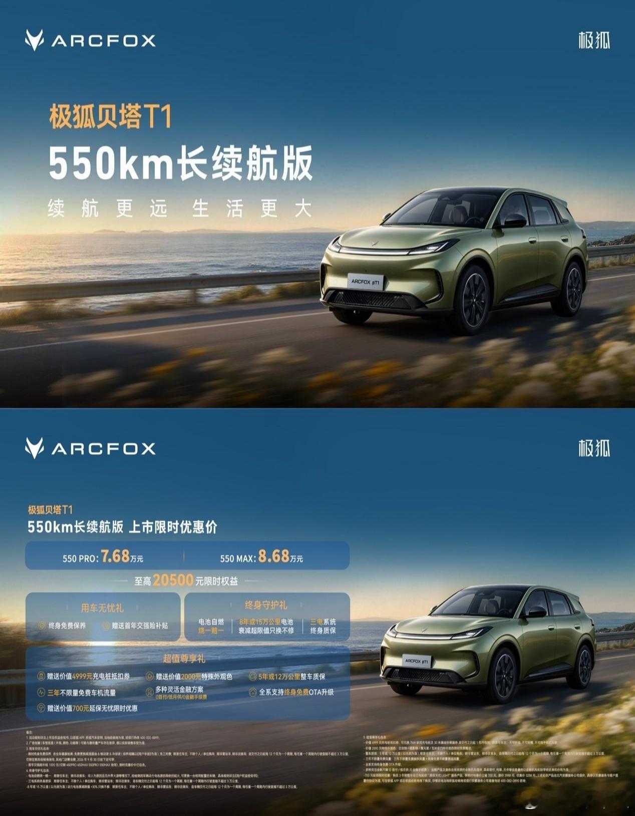 极狐贝塔T1长续航版上市了，Pro/Max两个配置，一台纯电续航550km的车卖