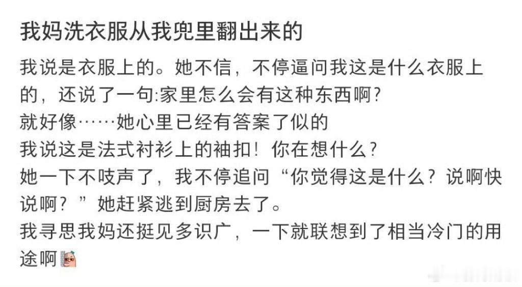 我妈洗衣服从我兜里翻出来的所以这东西怎么了