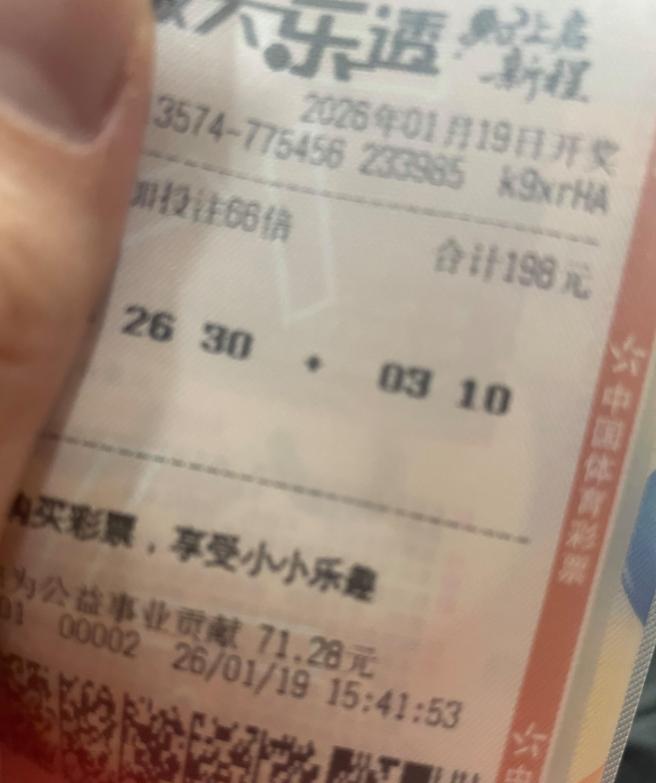 新规前夕彩友再打66倍票尝试6.6亿巨奖掏空奖池，一旦新规实施头奖返奖限制1亿元