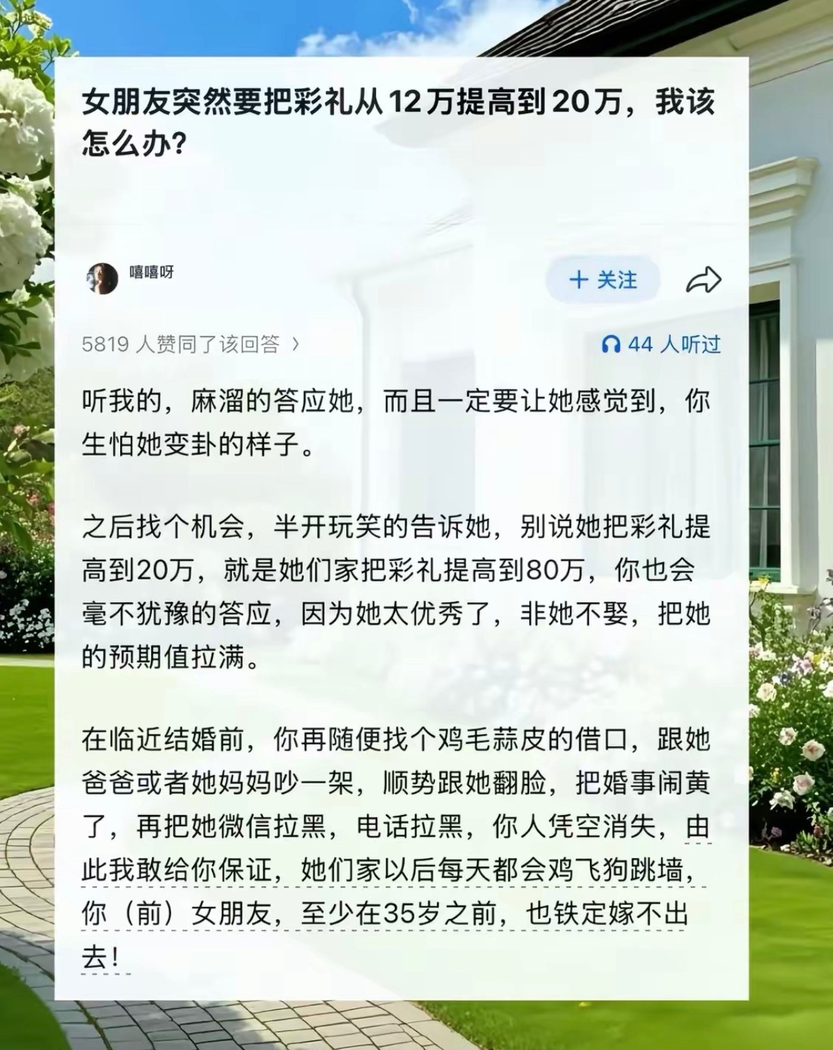女朋友突然要提高彩礼，该怎么办？​​​