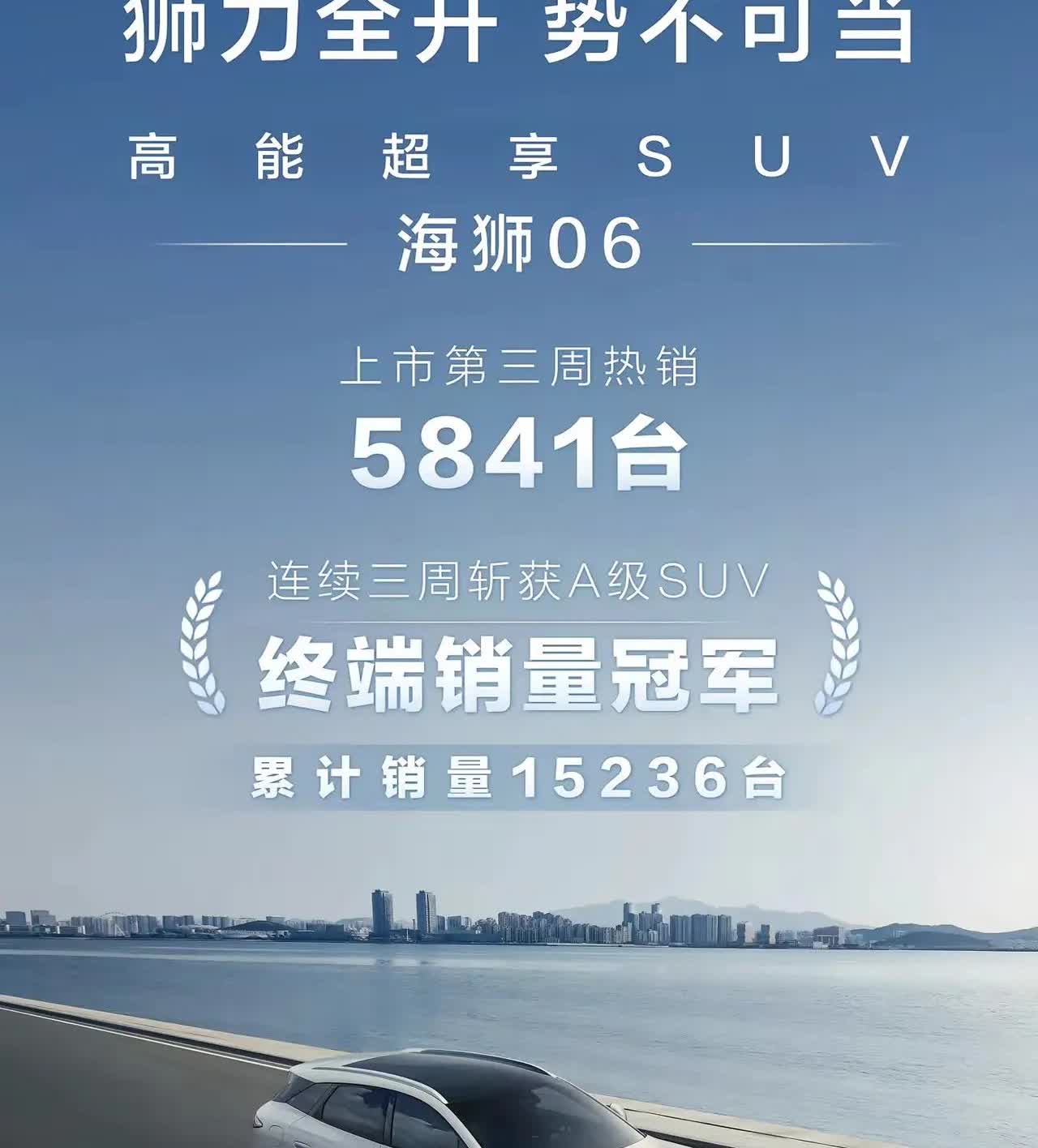 比亚迪是谁的面子也不给了！直接亮出成绩单！海狮06在A级SUV领域连续三周霸榜！