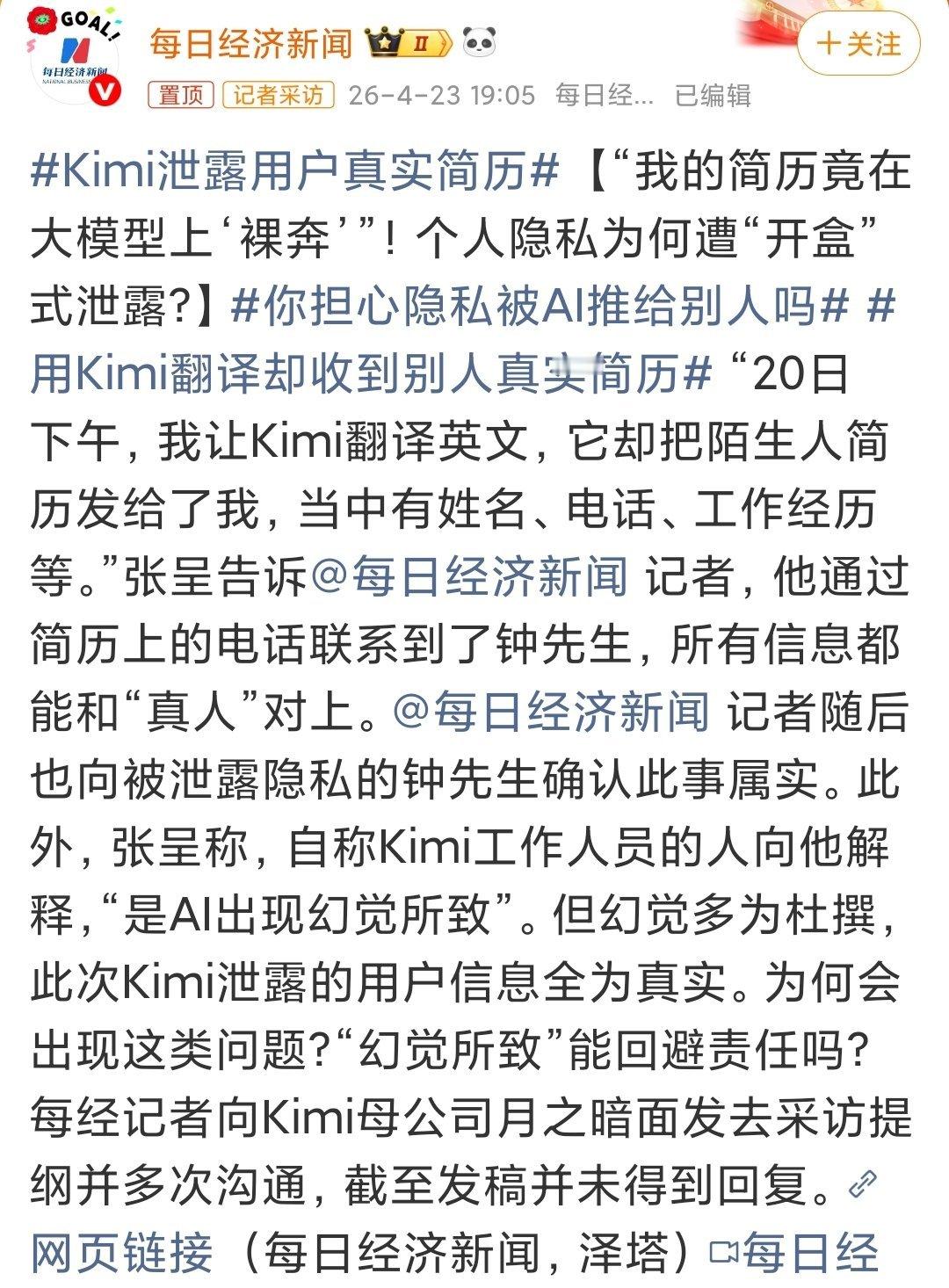 Kimi泄露用户真实简历不是"AI幻觉"，而是KVcache污染，用户数据隔离