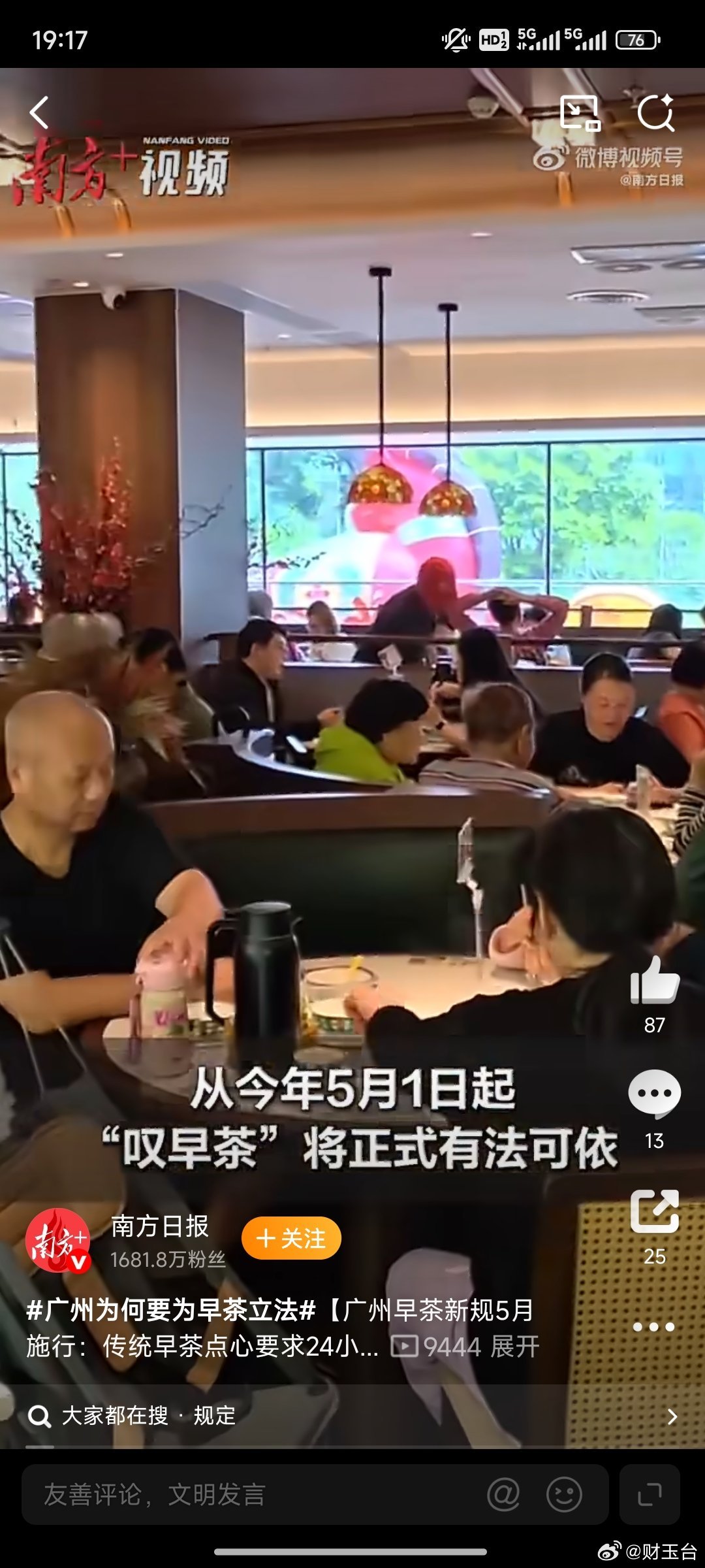 广州为何要为早茶立法早茶不只是一顿早餐，更是广府文化、城市烟火气和几代人的集体