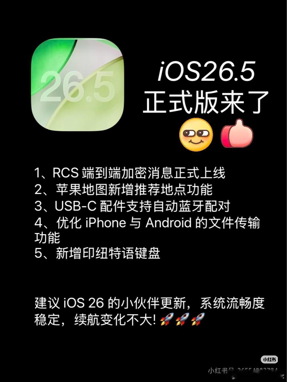 iOS26.5正式版来了，多个功能+彩虹壁纸