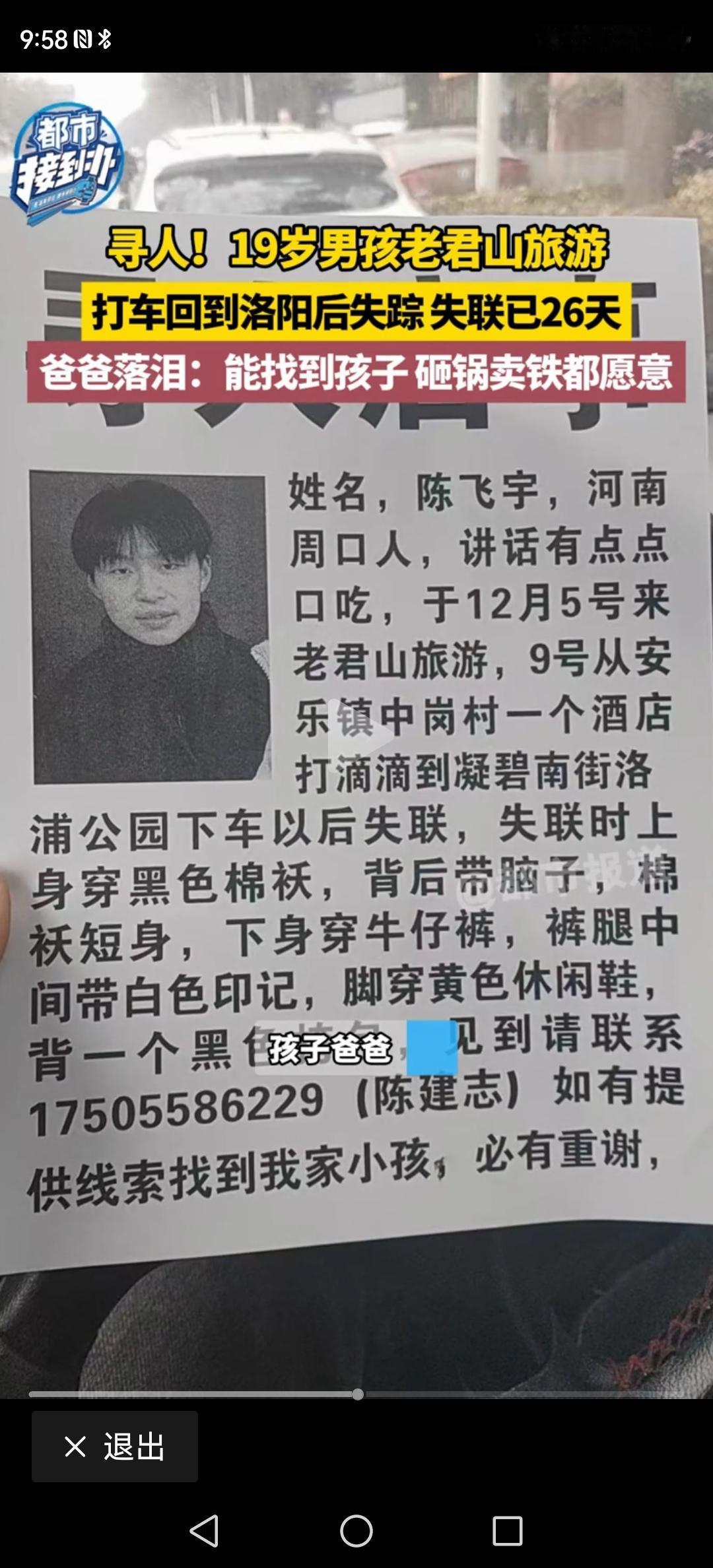 来自河南周口的19岁少年陈飞宇，上个月在洛阳老君山游玩时突然失联，这都快一个月了