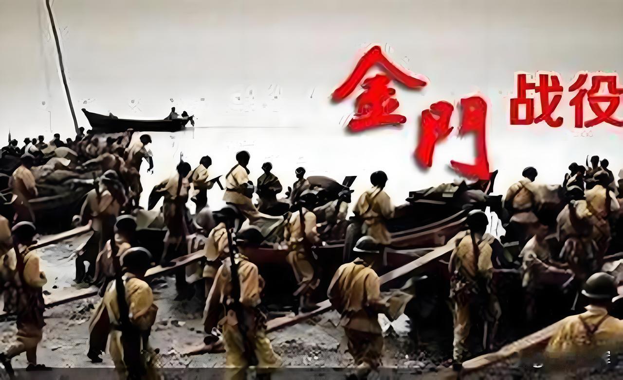 军事话题：当年金门之战有翻盘可能吗？绝对有！只是历史不能假设其实当年的金门之