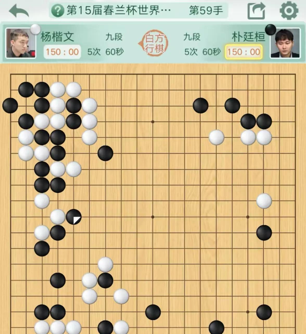第15届春兰杯世界锦标赛决赛第二局，今天执黑的朴廷桓拼了。在局部选择最强的下法和