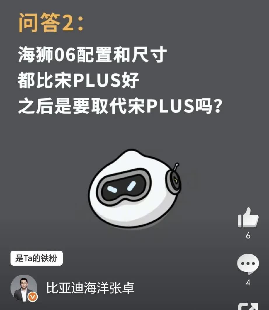 宋plus不会取消，散了吧。本来就是在海狮06下面继续卖，毕竟便宜一两万，空