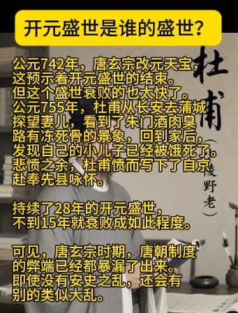 公元742年，唐玄宗改元天宝，这预示着开元盛世的结束。但这个盛世衰败的也太快了