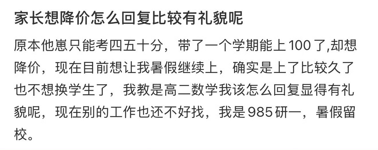 家长想降价，怎么回复比较有礼貌呢？