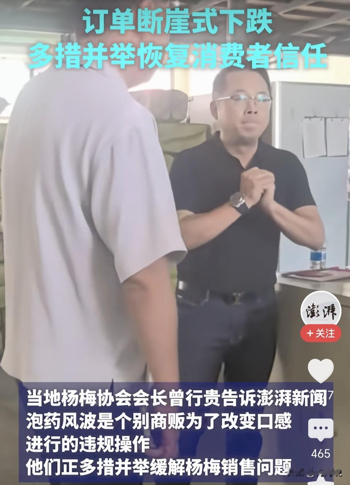 杨梅种植户哽咽了。据澎湃新闻视频报道，杨梅协会会长，哽咽着对记者说，看能不能让杨