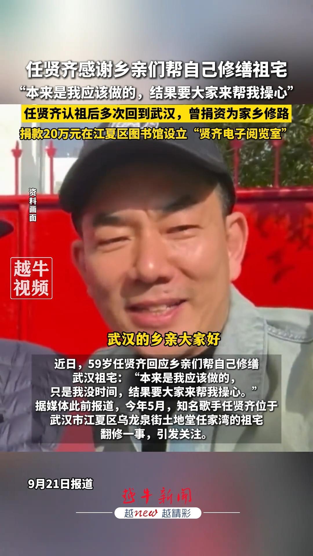 58岁任贤齐回武汉，发现祖宅被乡亲刷漆换瓦，当场鞠躬：本该我做的事，让大家操心了