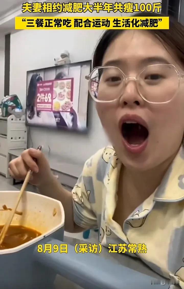 向往的爱情！8月9日，江苏苏州常熟一名女子发视频称，自己和丈夫之前都太胖了，于是
