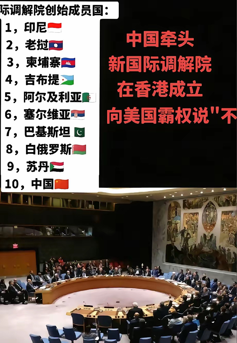 中国成立国际调解院大事发生全球都在看！中国成立国际调解