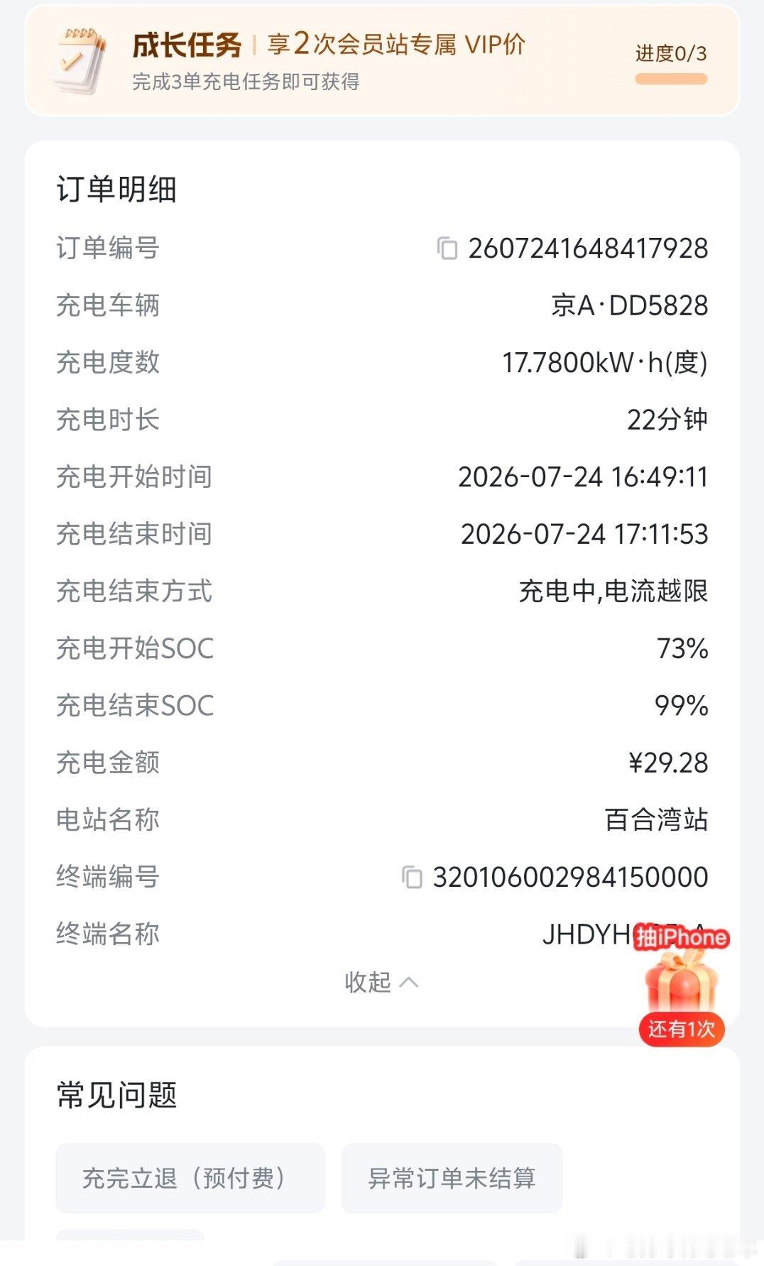 今天实测了新款问界M9的纯电能耗，出发时电量满格SOC100%，全程空调设24℃