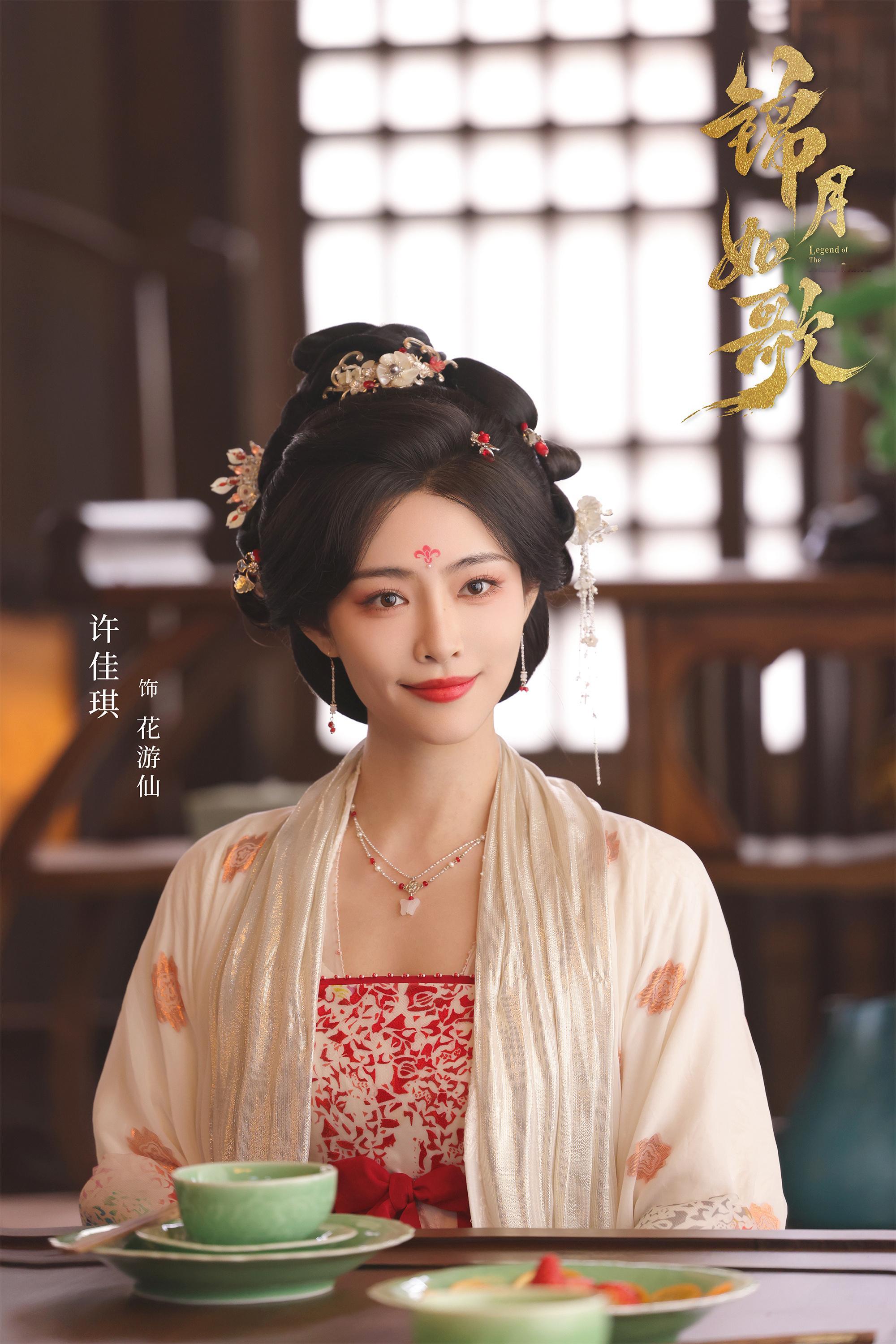 期待上线～～～许佳琪《锦月如歌》花游仙剧照-花魁