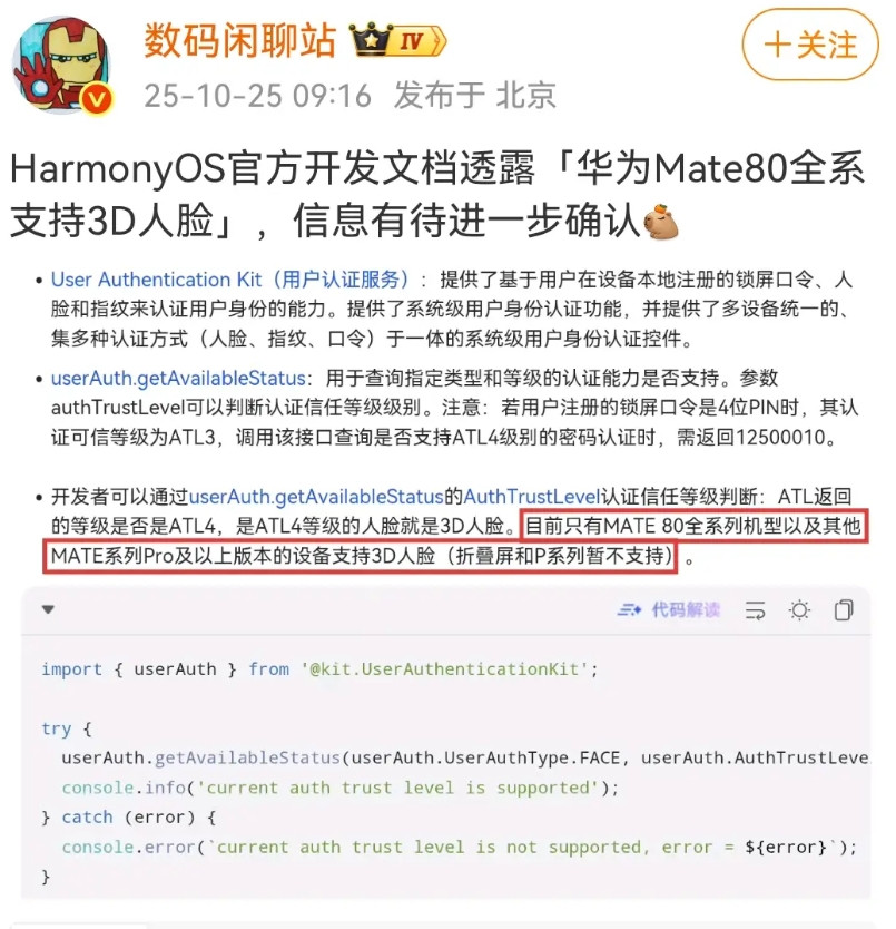 重磅消息来袭!华为Mate80全系支持3D人脸识别!数码大V@数码闲聊站爆料