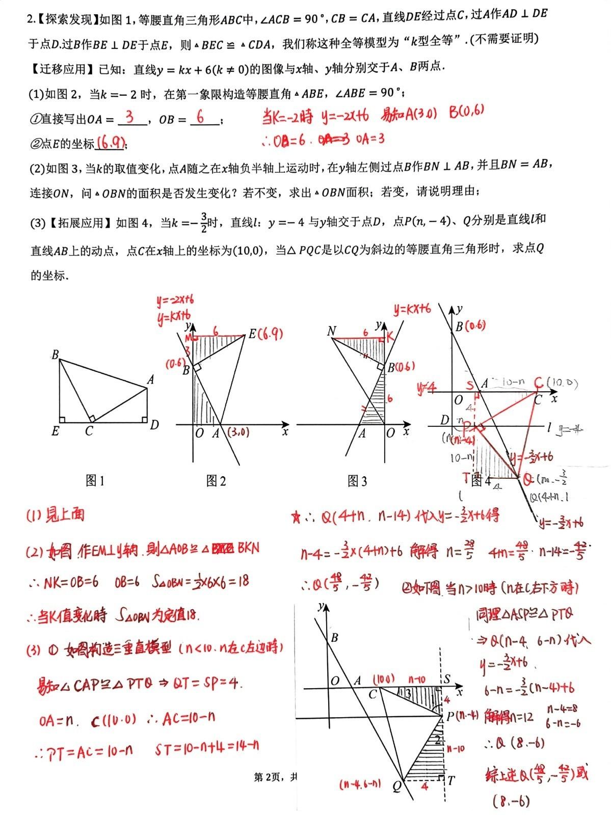 途虫初中数学经典几何压轴题分享虫，今天分享一道一次函数的经典压轴，主