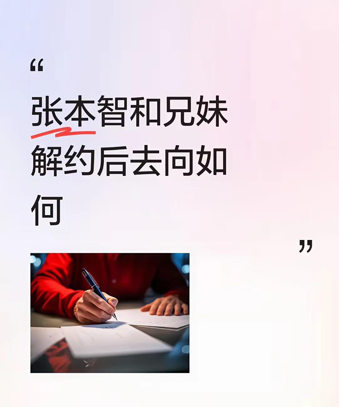 张本智和官宣德甲？张本智和兄妹被解约后，引起乒坛不小轰动。刚刚看到网友发文称