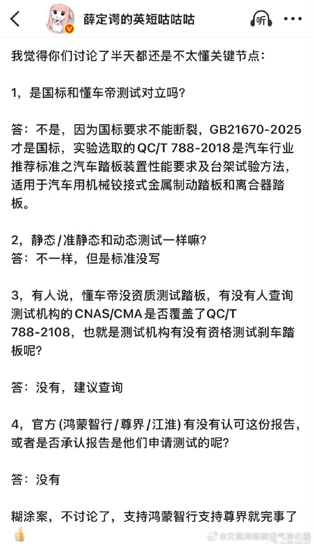 你可以千万不要乱质疑中汽研的资质和检测内容，你可千万不要忘记了，雷军的小米汽车也是需要有同样的检测，