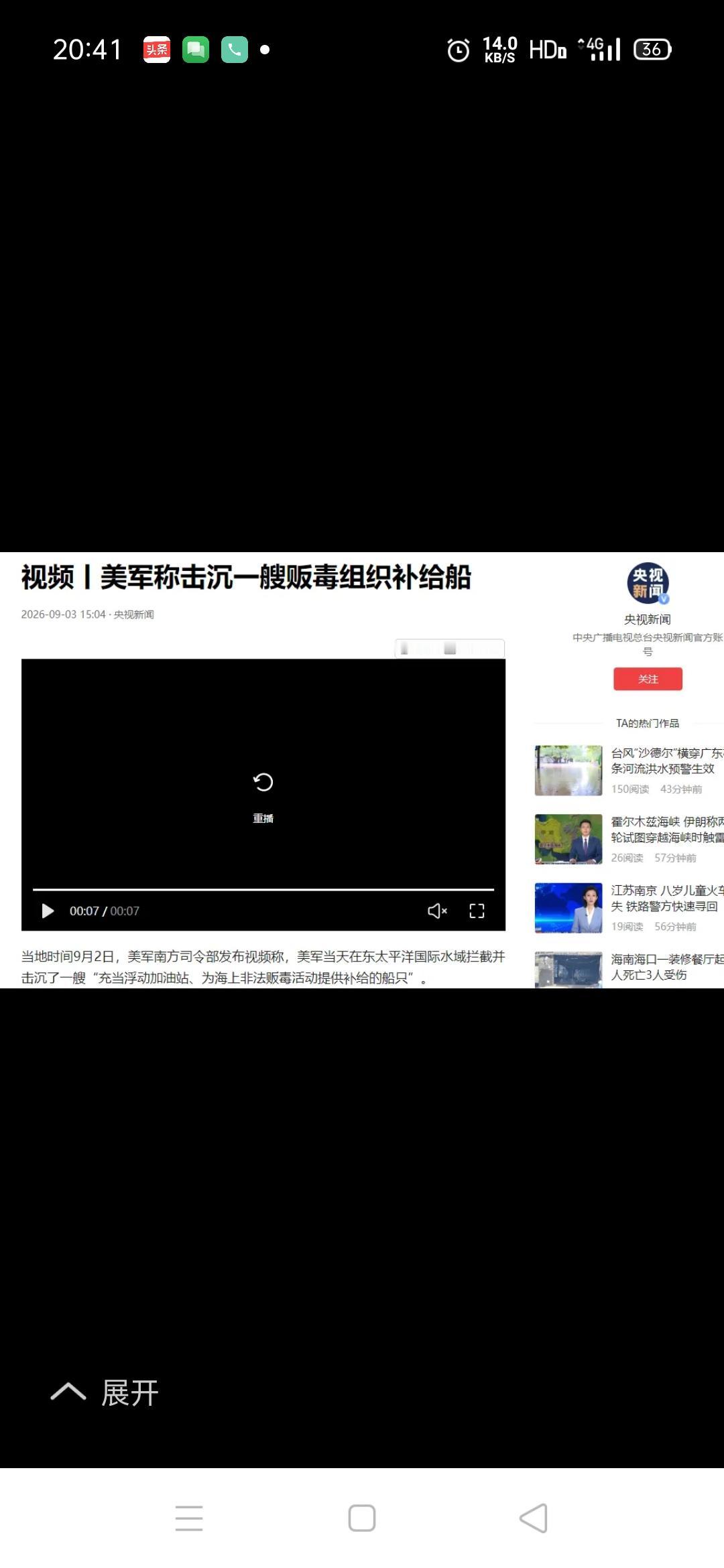 当地时间9月2日，美军南方司令部发布视频称，美军当天在东太平洋国际水域拦截并击沉