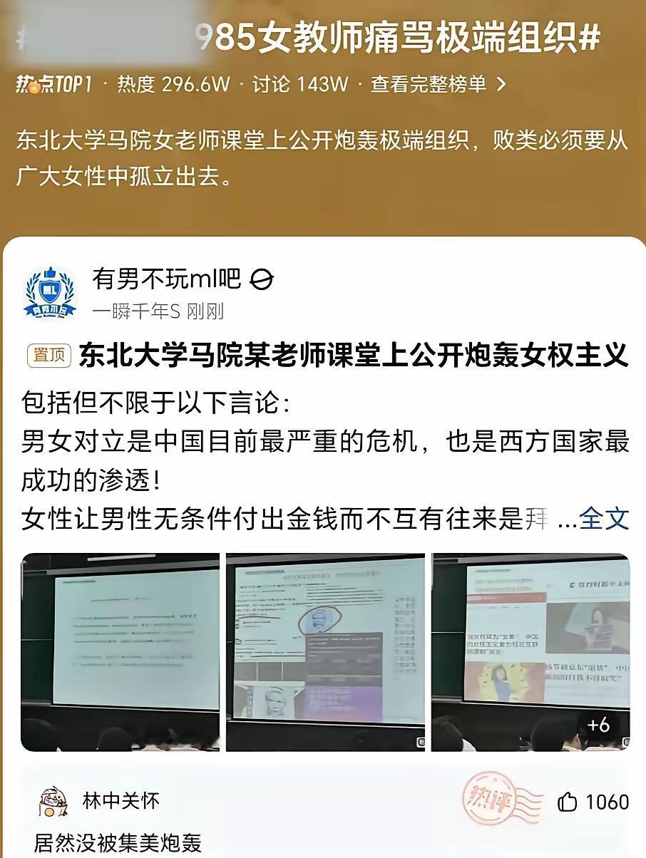 别再被“伪女权”PUA了！真正的平等从不是挑对立、赚流量的工具。东北大学那